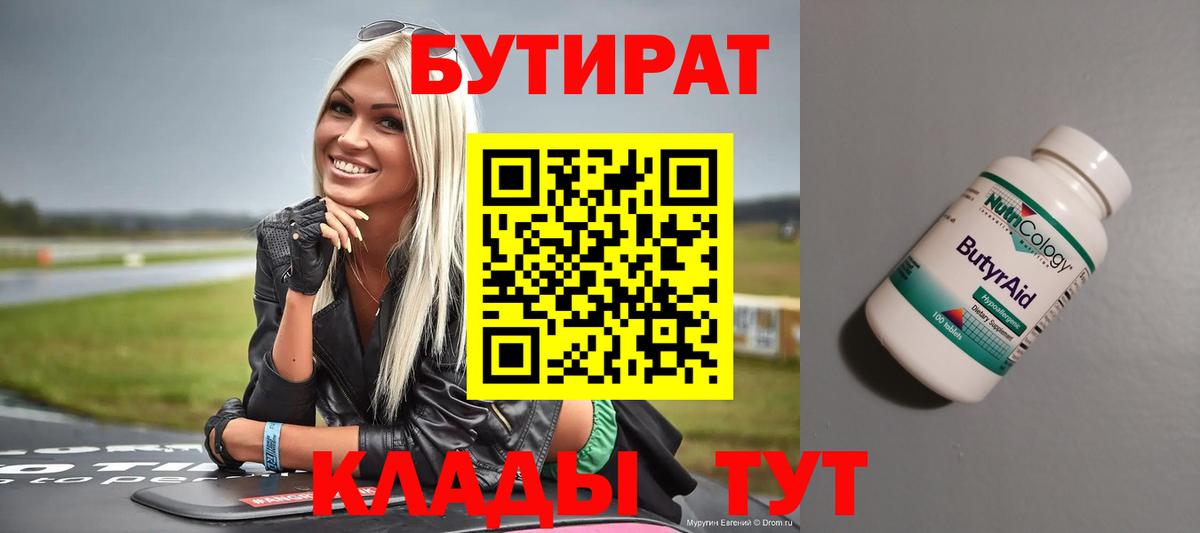 Губкинский  БУТИРАТ оксибутират  Вход с VPN 