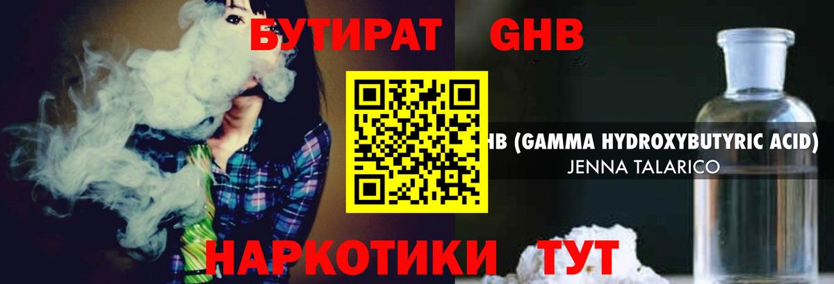 Бутират оксана Губкинский