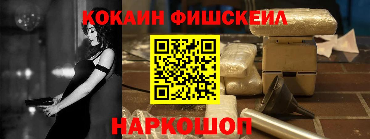 Кокаин Перу  КОКАИН Fish Scale  Губкинский 