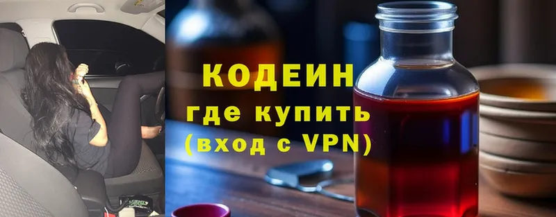 купить  сайты  Губкинский  Кодеин Purple Drank 