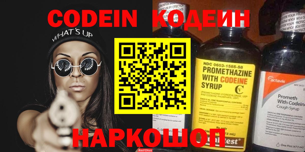 Codein Purple Drank Губкинский