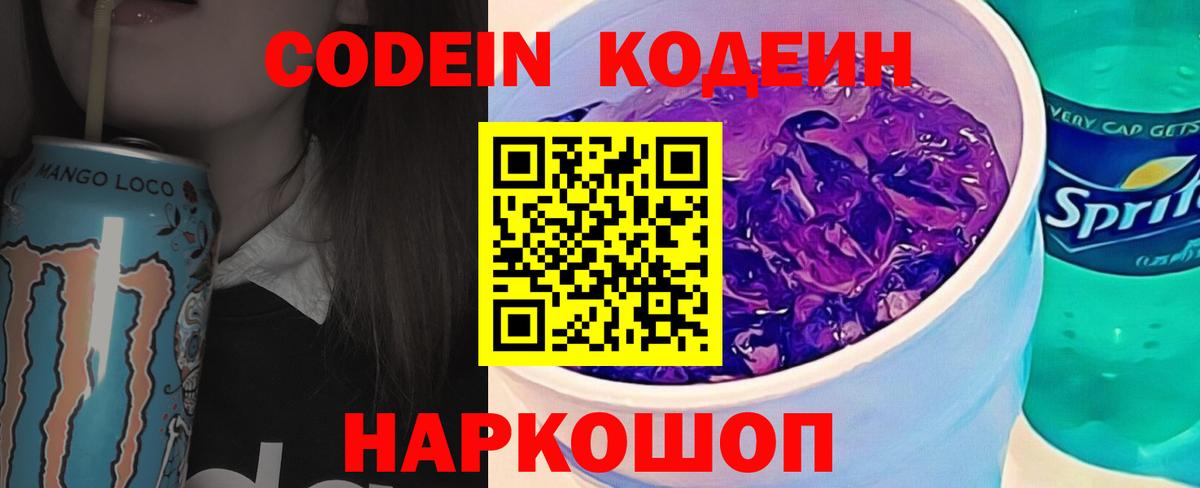 Codein напиток Lean (лин)  Вход с VPN  Кодеиновый сироп Lean напиток Lean (лин)  Губкинский 