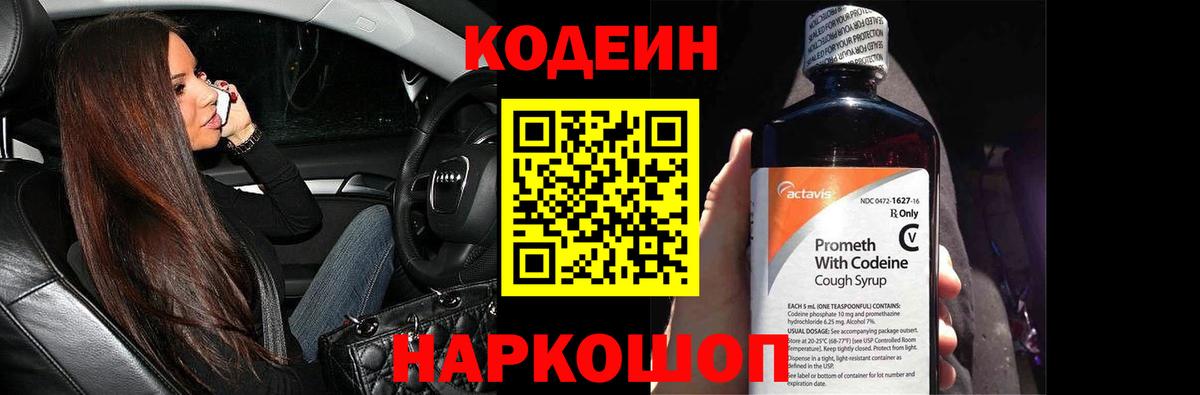 Codein Purple Drank Губкинский