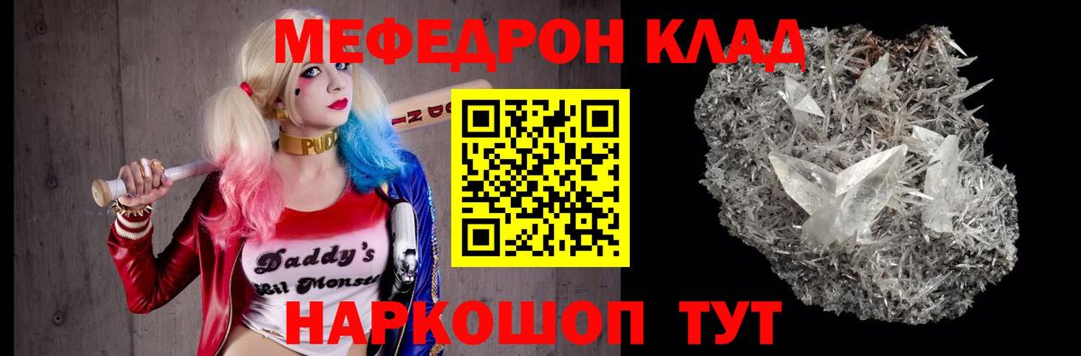 Меф мяу мяу кристаллы Губкинский