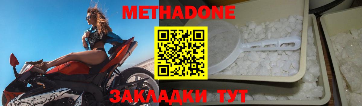 Метадон кристалл  Метадон белоснежный  Губкинский  Вход с VPN 